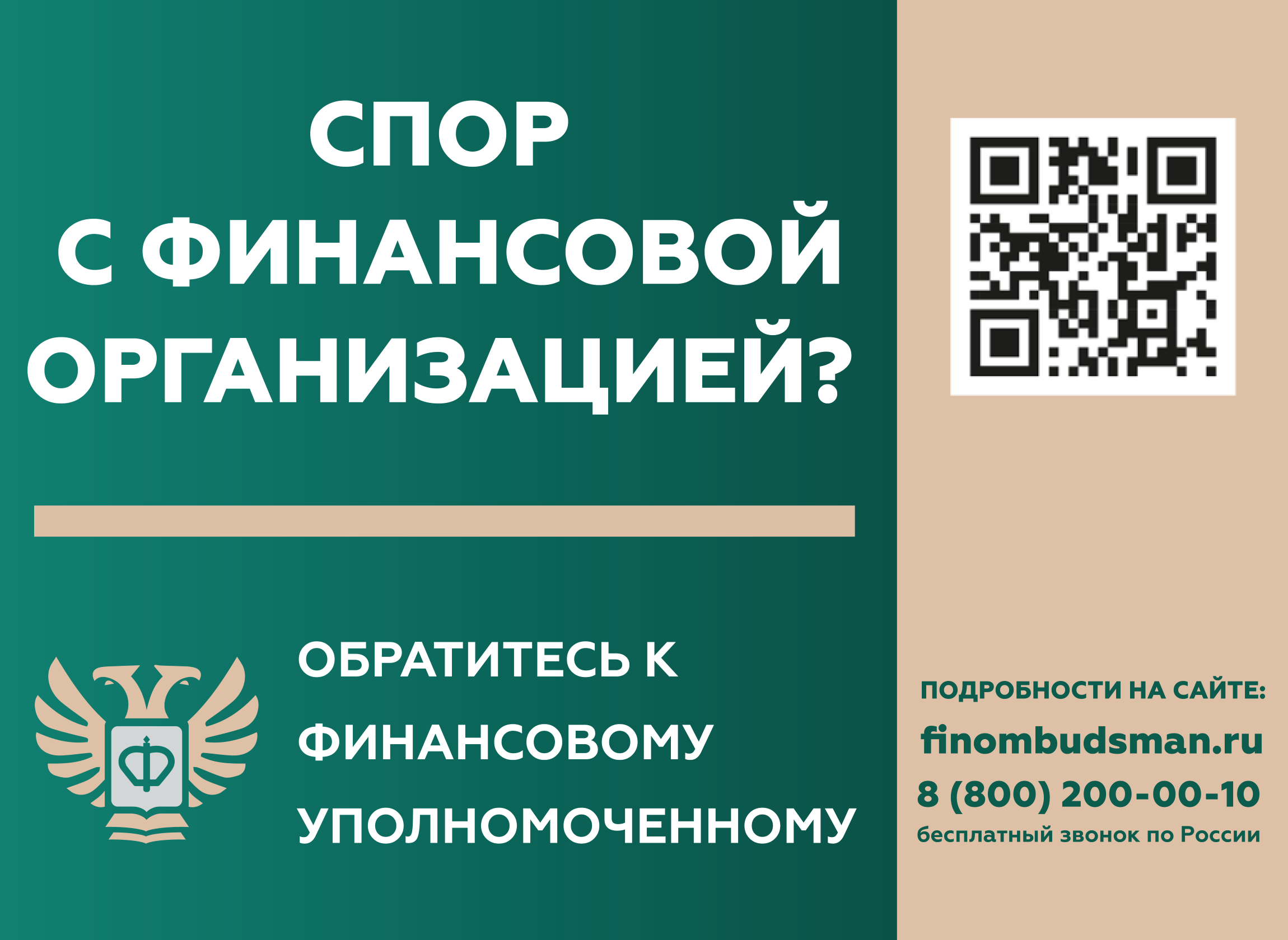Баннер с QR 2300x1680p (1)