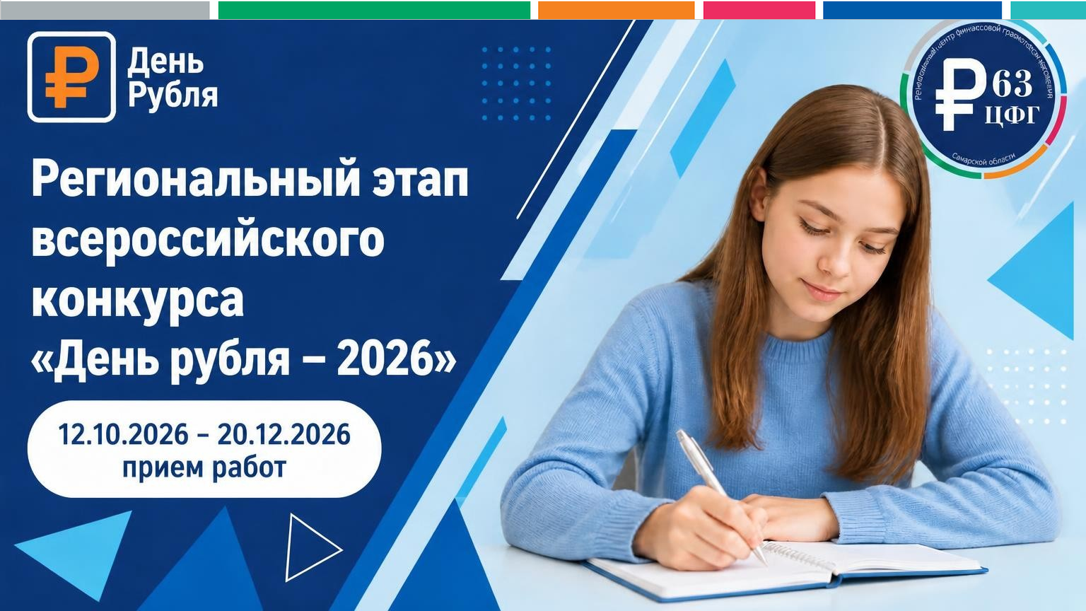 баннер день рубля+ (3)